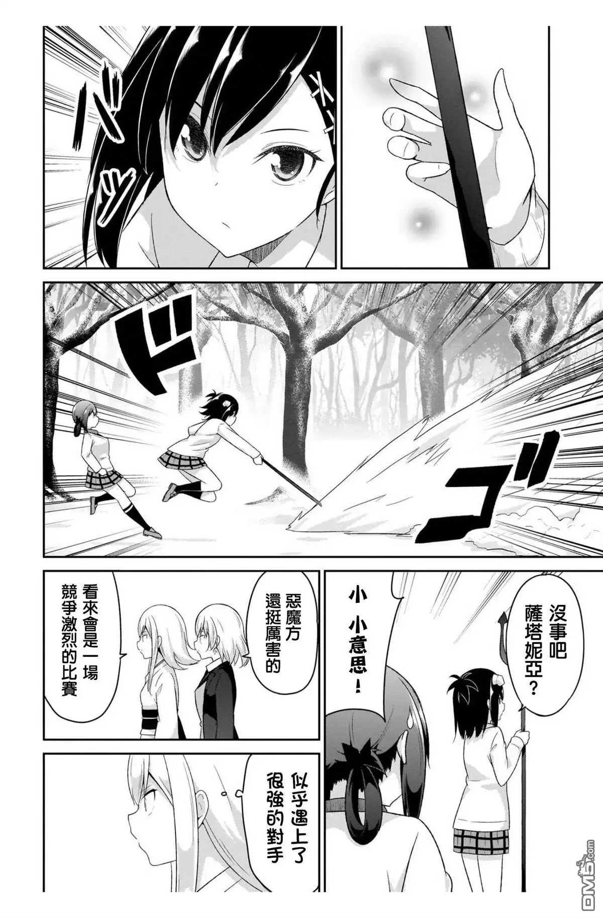 《珈百璃的堕落》第92话 第14页