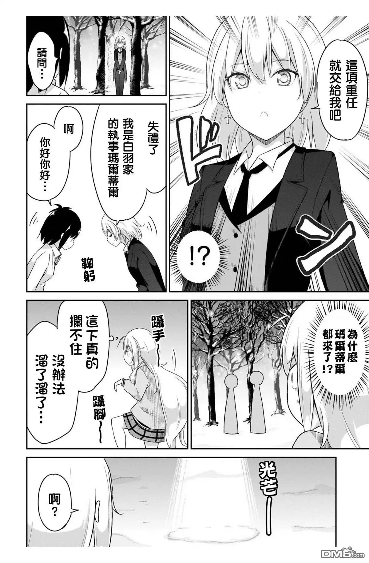 《珈百璃的堕落》第92话 第2页
