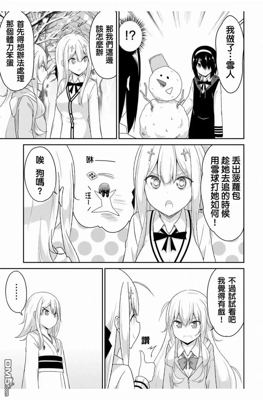 《珈百璃的堕落》第93话 第5页