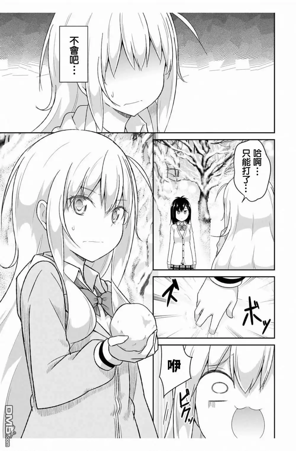 《珈百璃的堕落》第93话 第15页