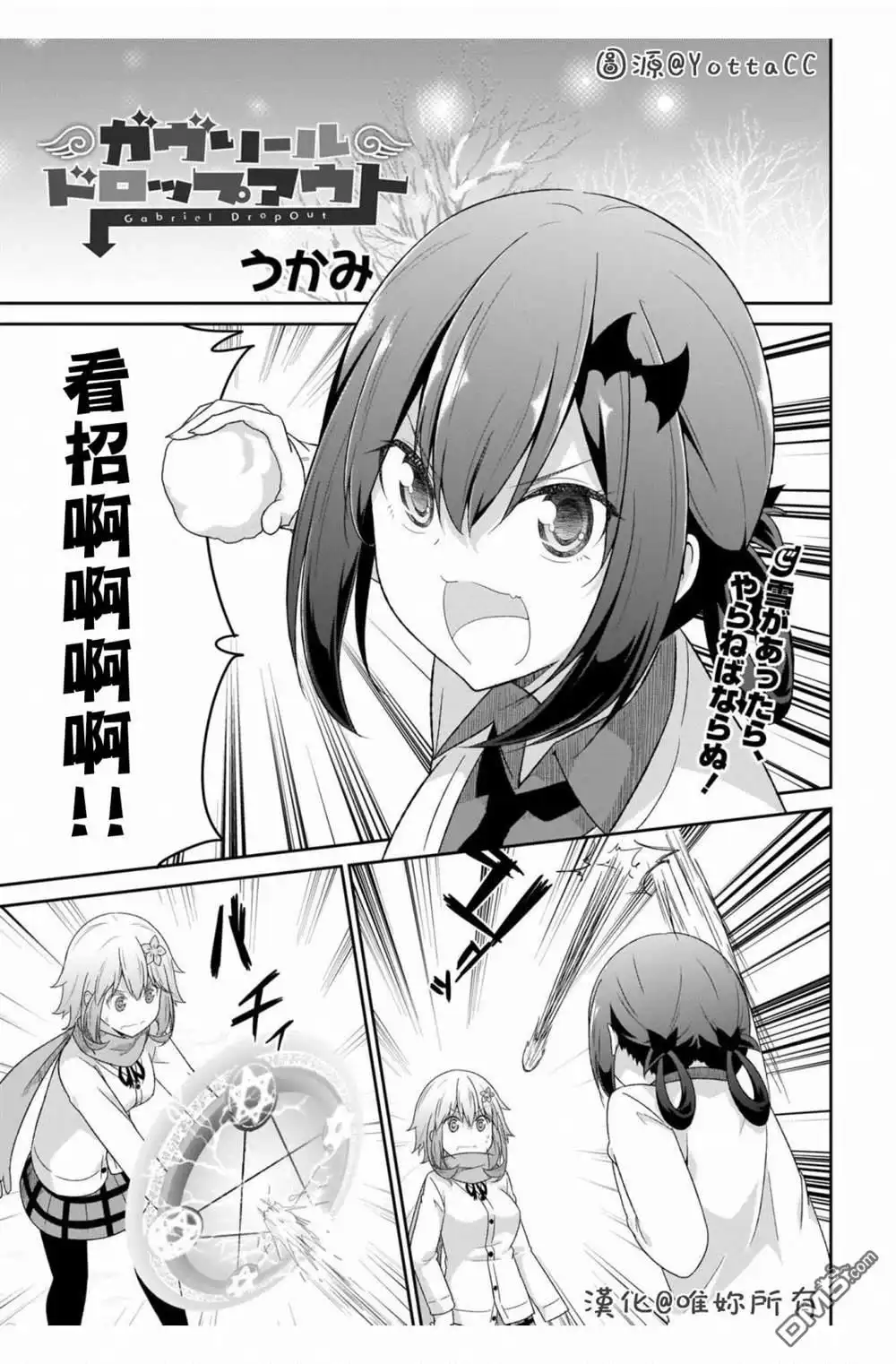 《珈百璃的堕落》第93话 第1页