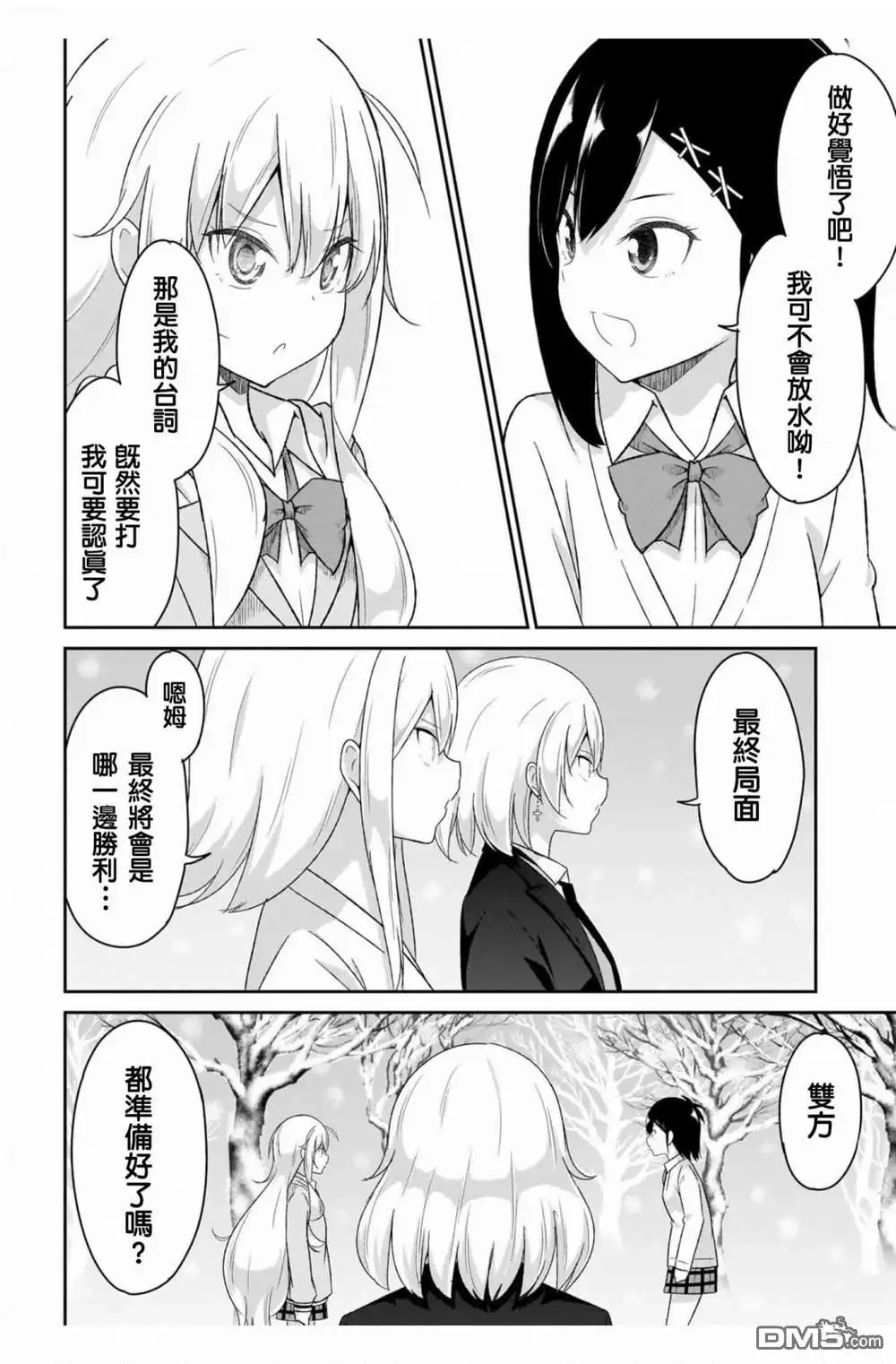 《珈百璃的堕落》第93话 第16页