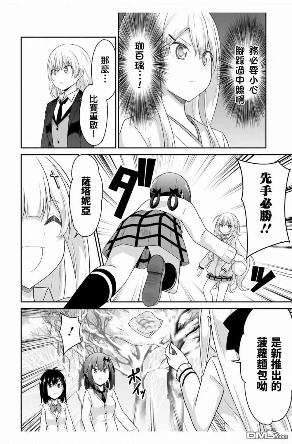 《珈百璃的堕落》第93话 第6页