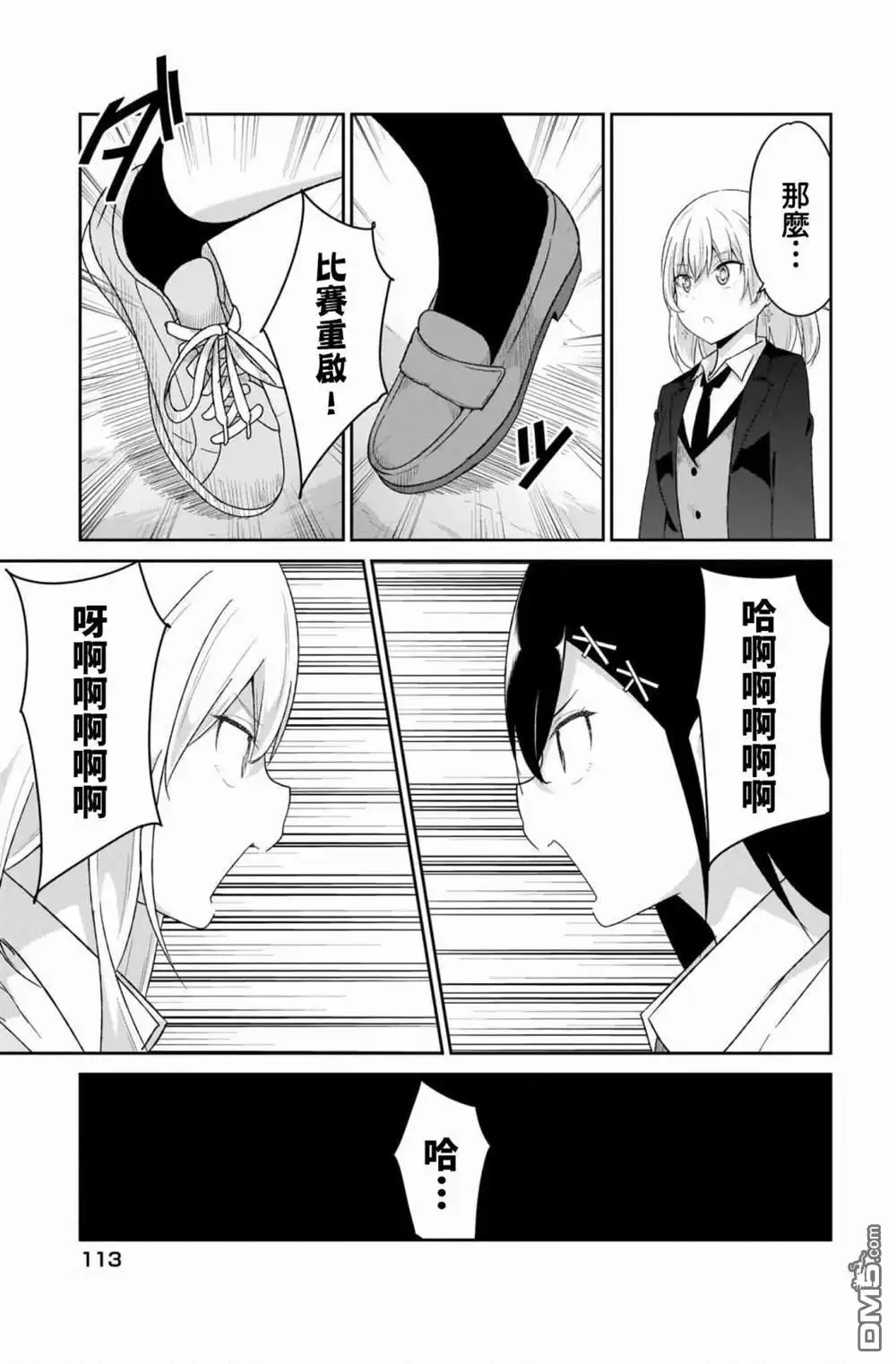 《珈百璃的堕落》第93话 第17页