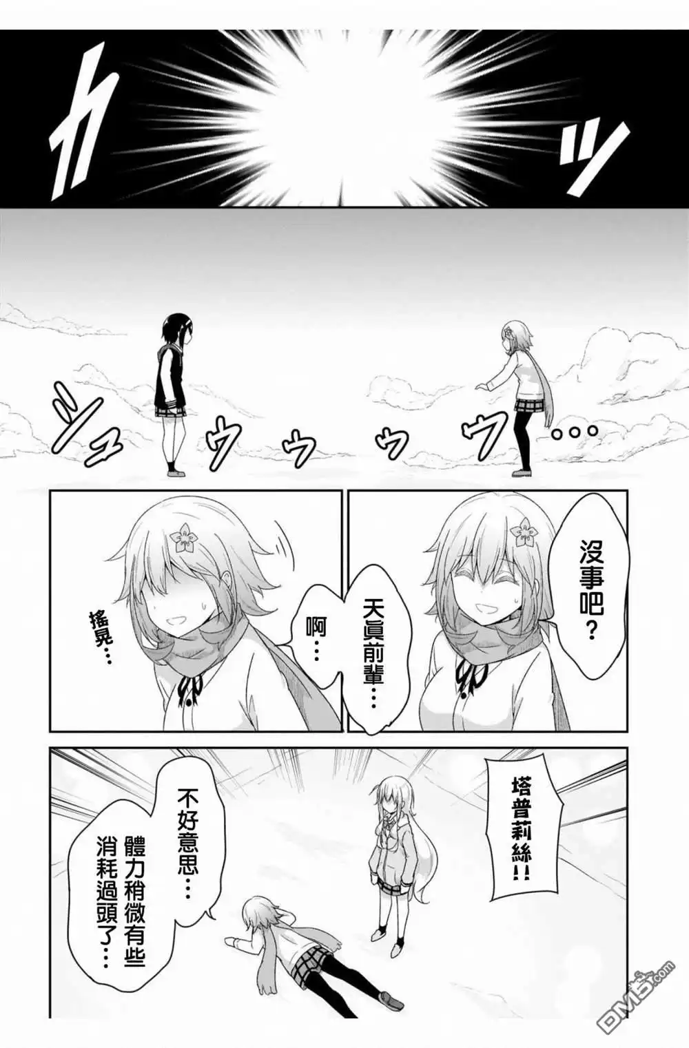 《珈百璃的堕落》第93话 第12页
