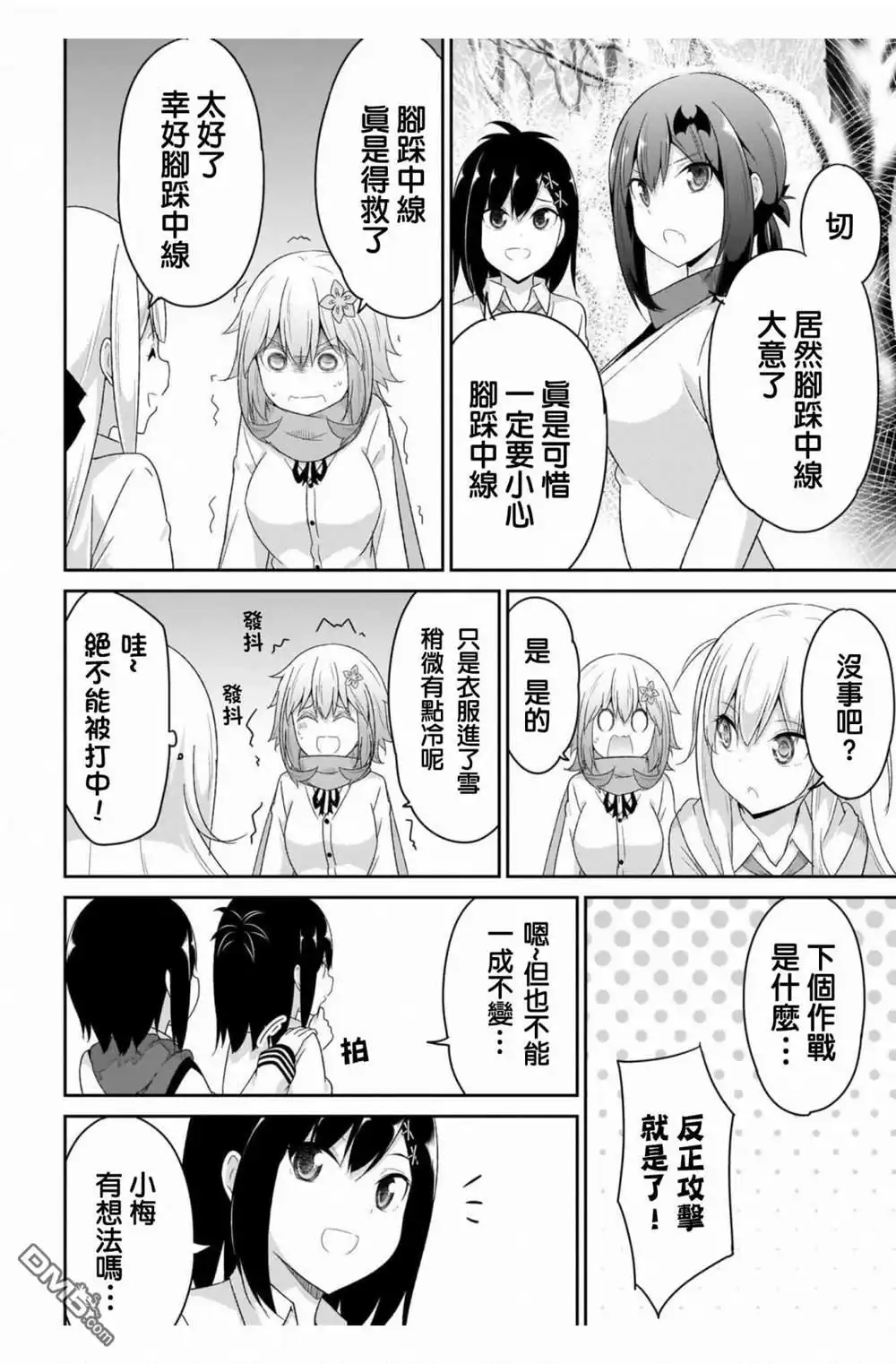 《珈百璃的堕落》第93话 第4页
