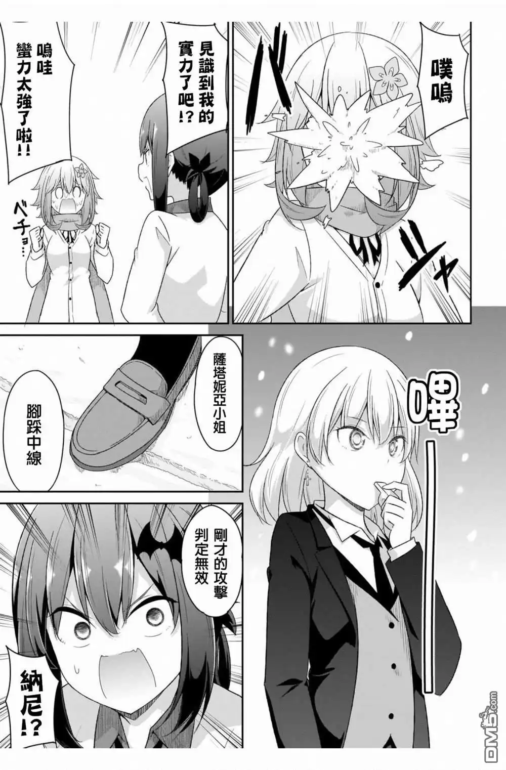《珈百璃的堕落》第93话 第3页