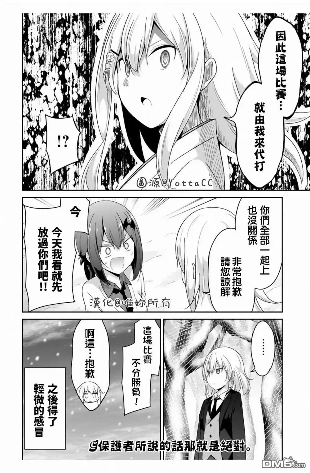 《珈百璃的堕落》第93话 第20页