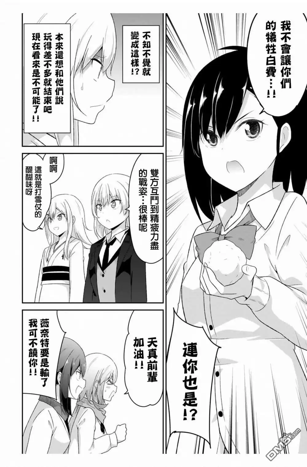 《珈百璃的堕落》第93话 第14页
