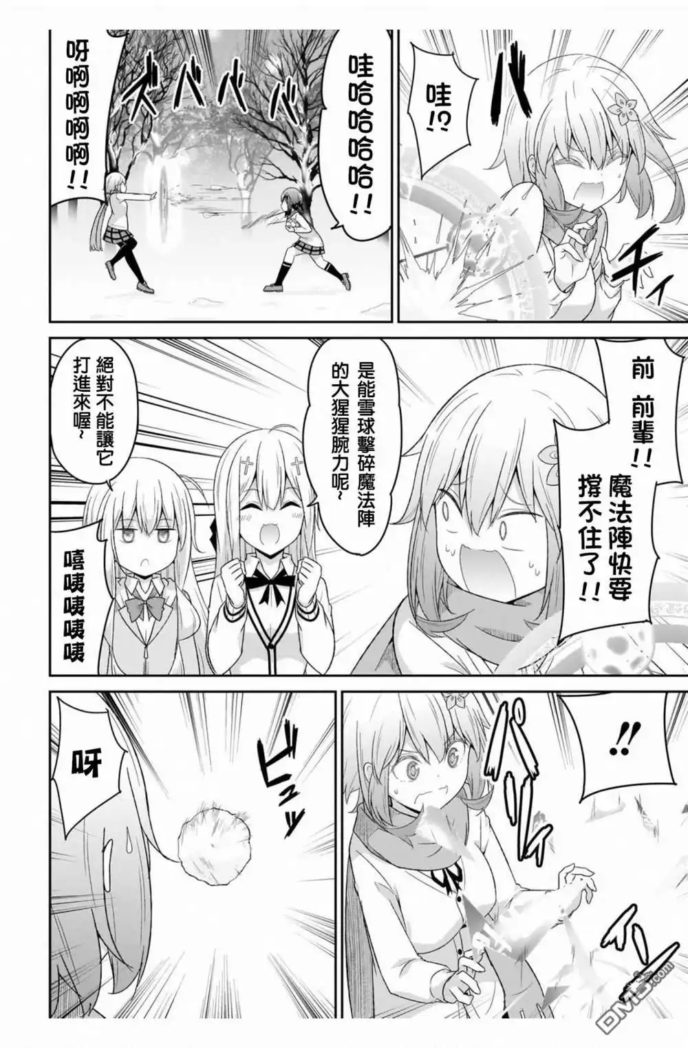 《珈百璃的堕落》第93话 第2页