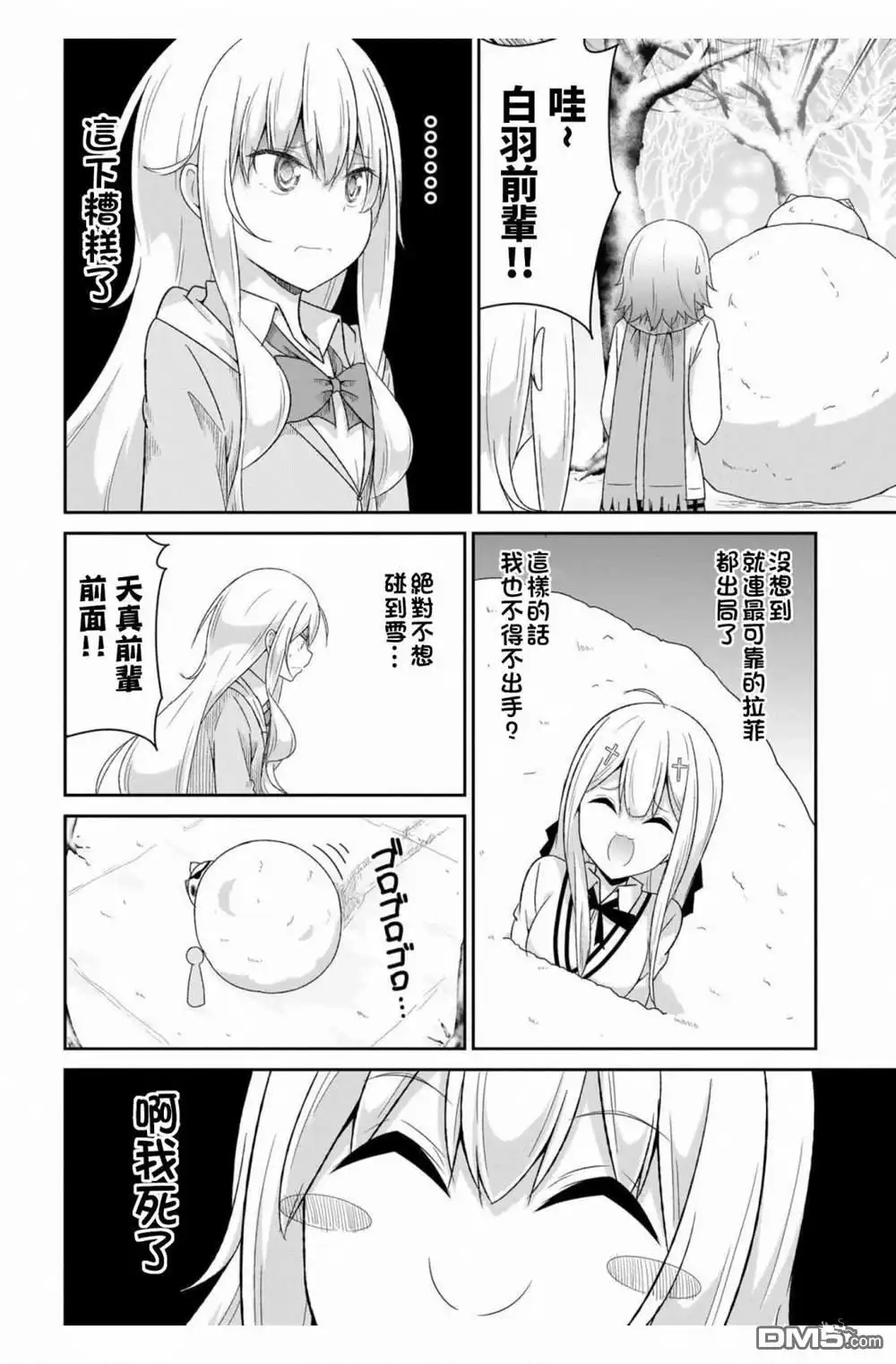 《珈百璃的堕落》第93话 第10页