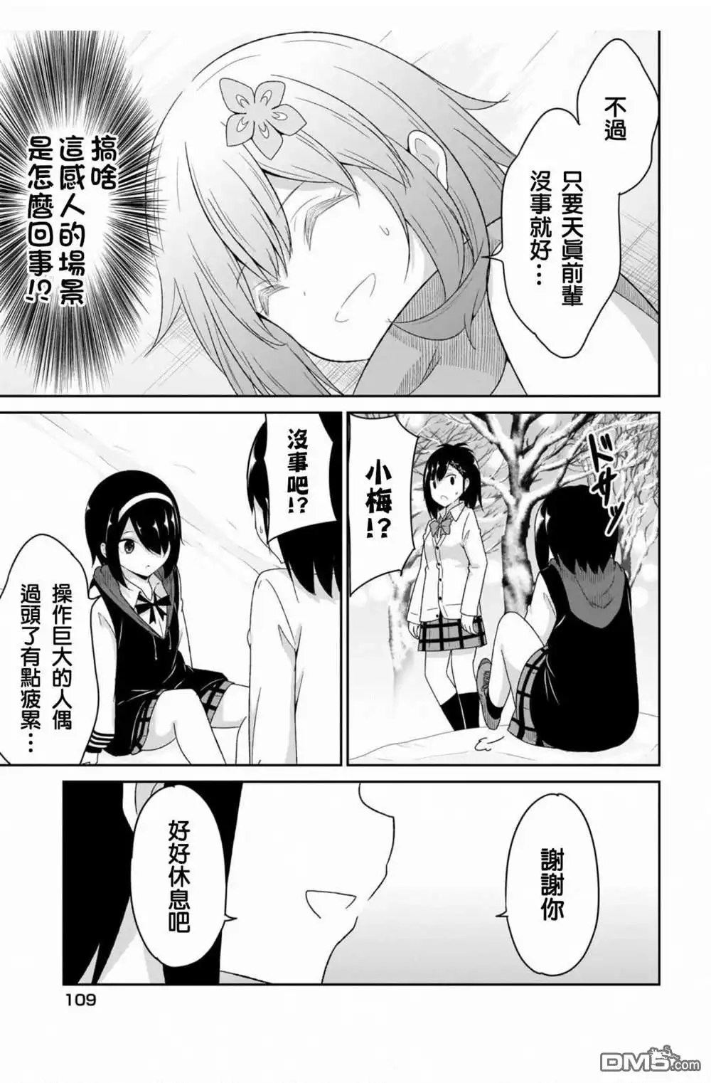 《珈百璃的堕落》第93话 第13页