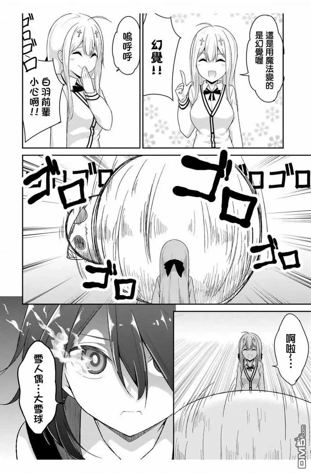 《珈百璃的堕落》第93话 第8页