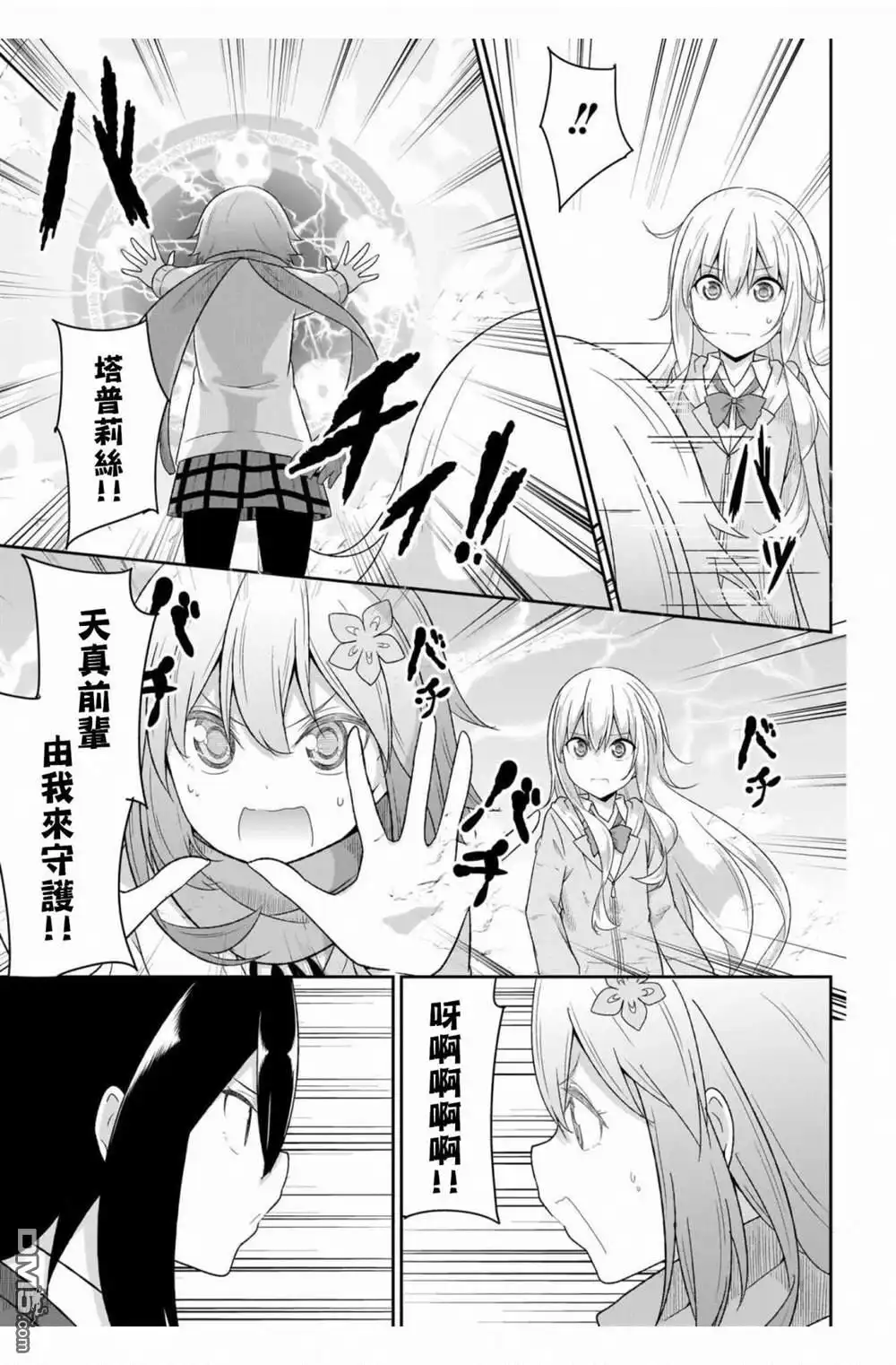 《珈百璃的堕落》第93话 第11页