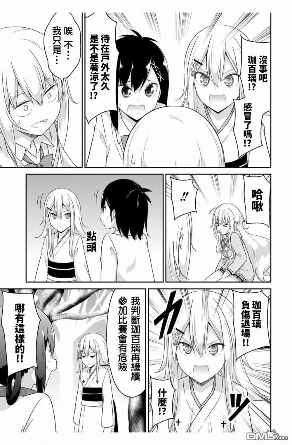 《珈百璃的堕落》第93话 第19页