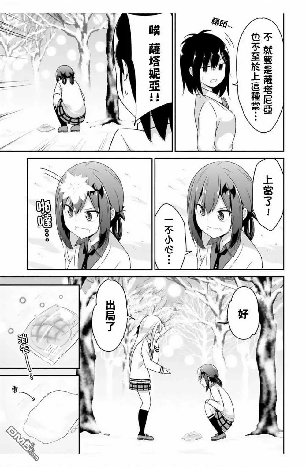 《珈百璃的堕落》第93话 第7页