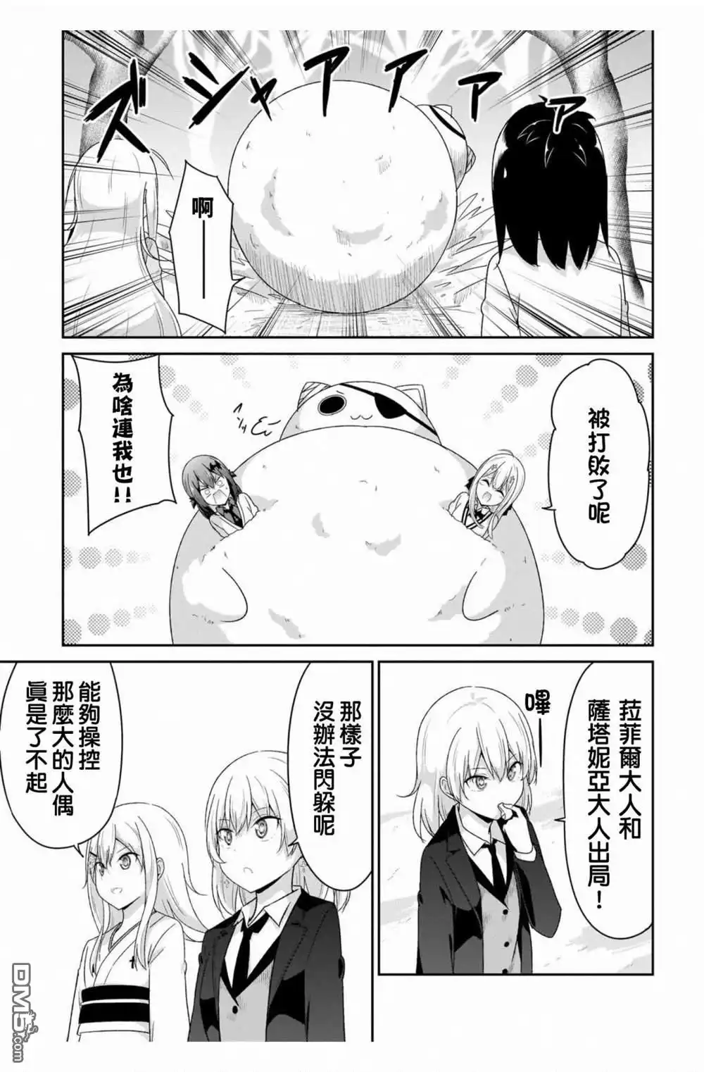 《珈百璃的堕落》第93话 第9页