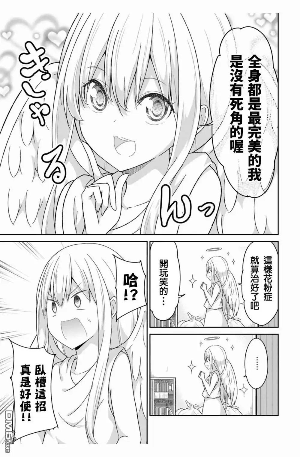 《珈百璃的堕落》第94话 第7页