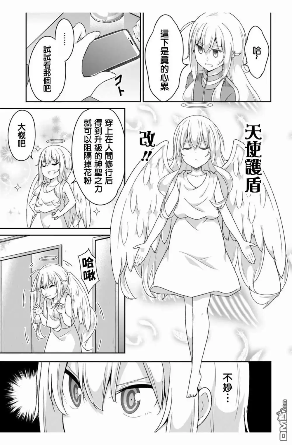 《珈百璃的堕落》第94话 第5页