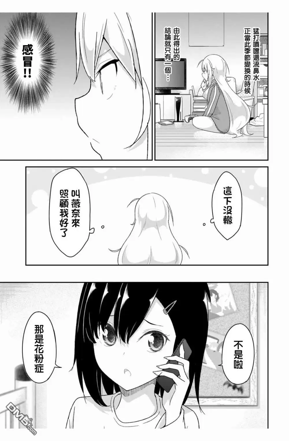 《珈百璃的堕落》第94话 第3页