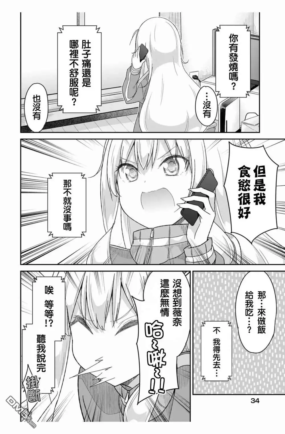 《珈百璃的堕落》第94话 第4页
