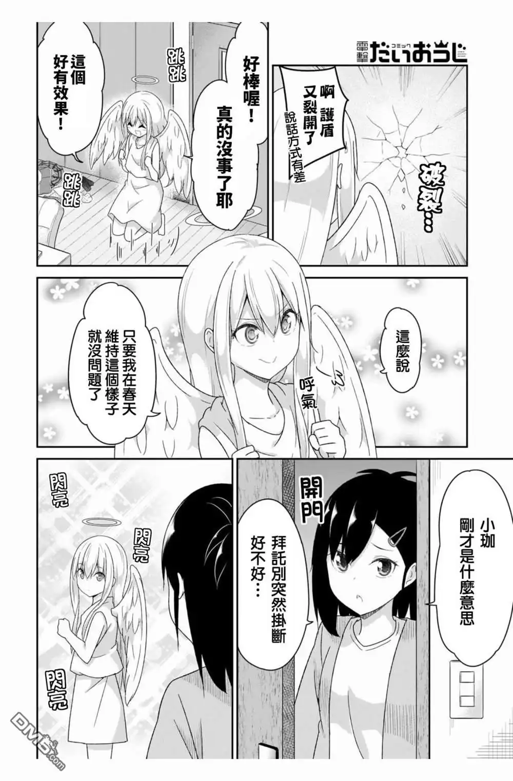 《珈百璃的堕落》第94话 第8页