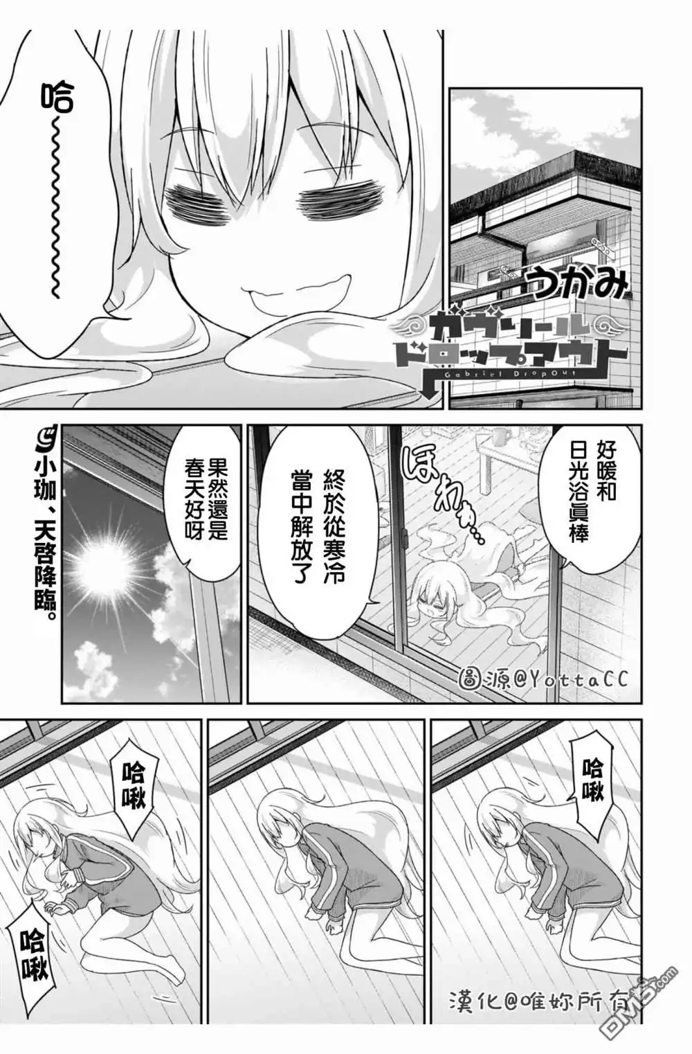 《珈百璃的堕落》第94话 第1页