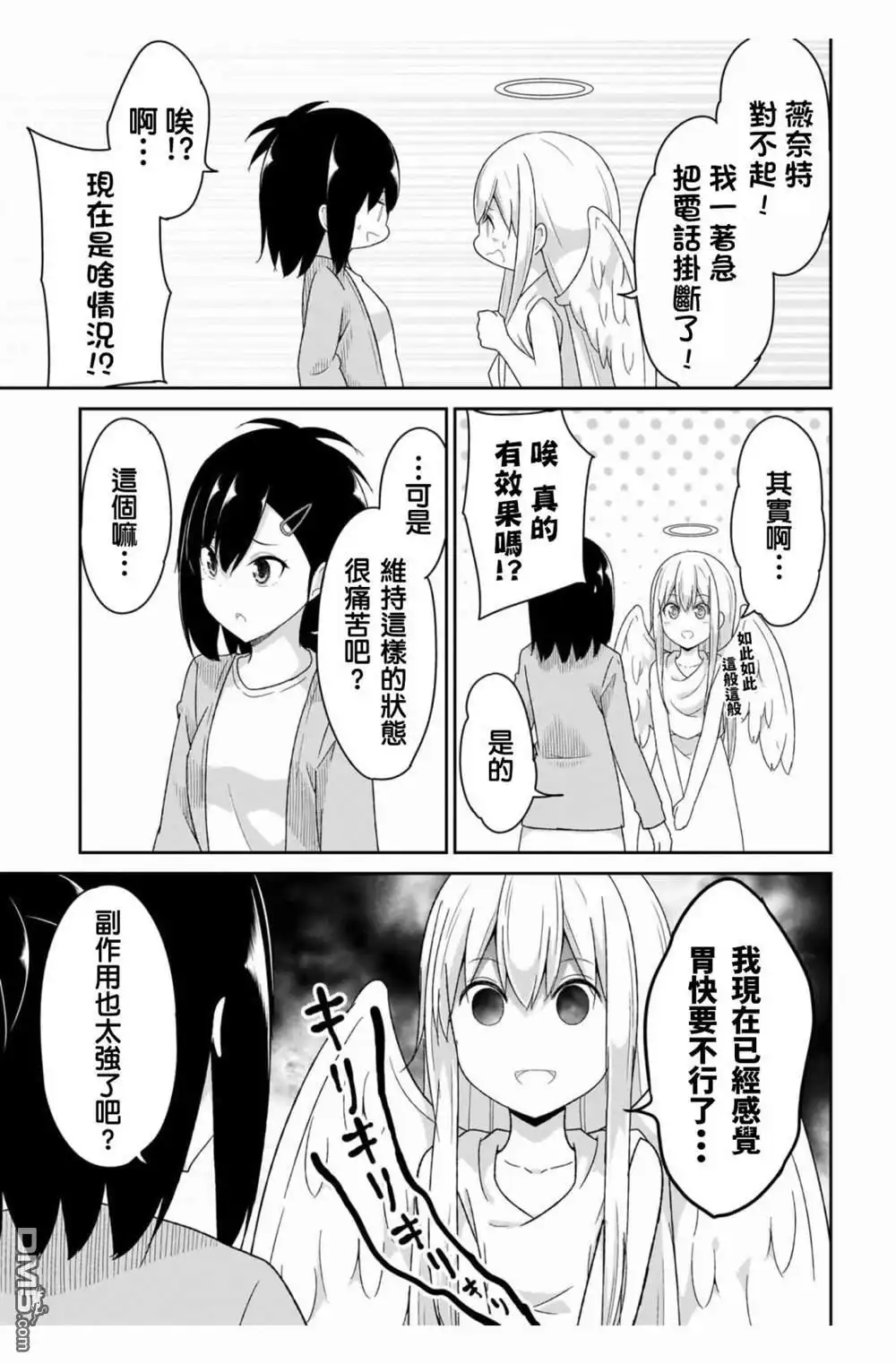 《珈百璃的堕落》第94话 第9页