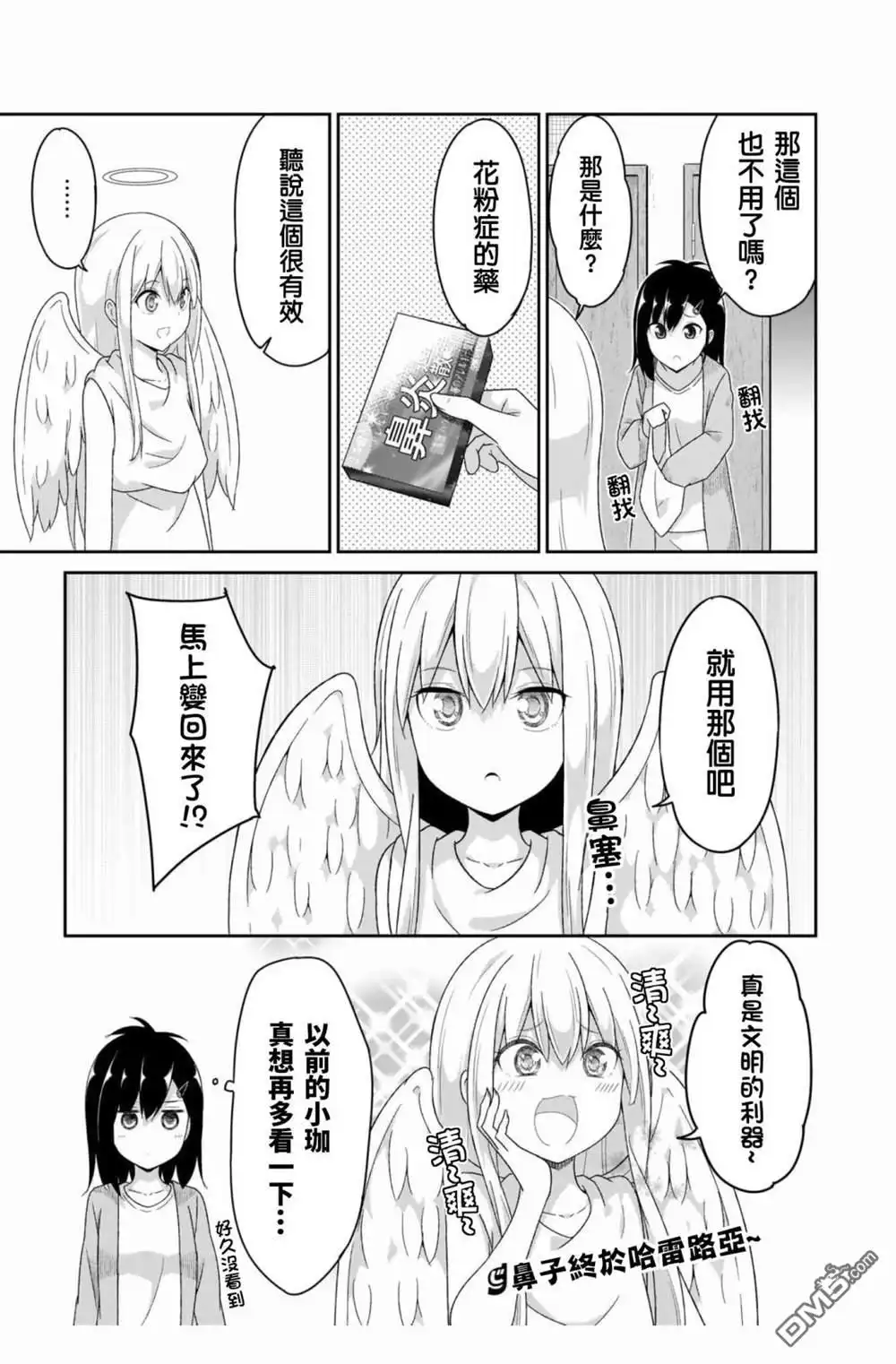 《珈百璃的堕落》第94话 第10页