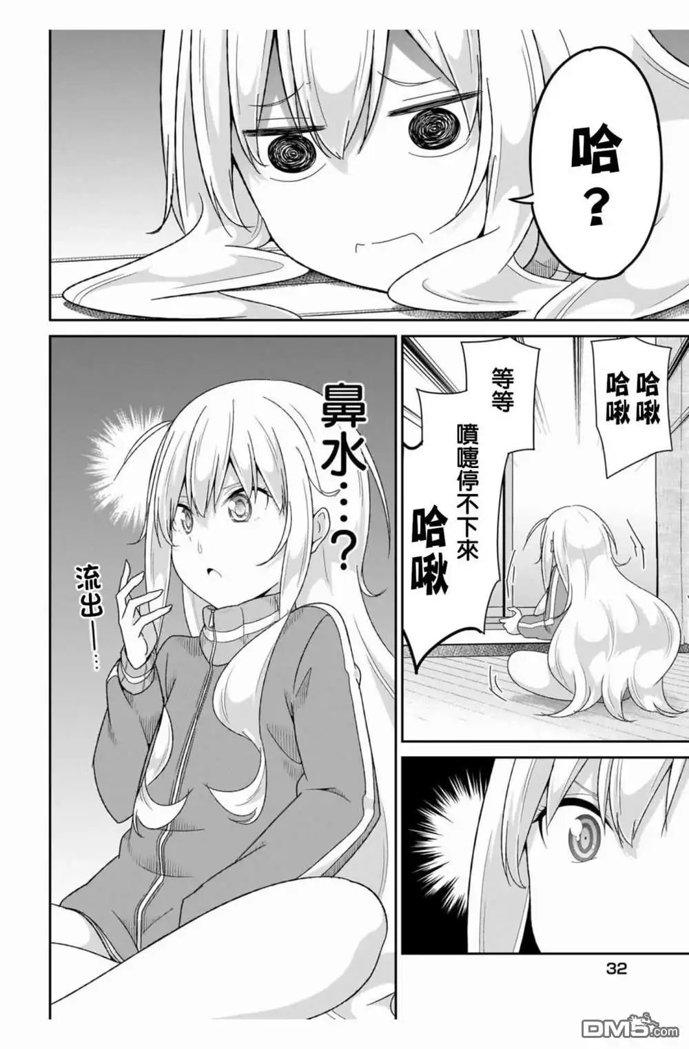 《珈百璃的堕落》第94话 第2页