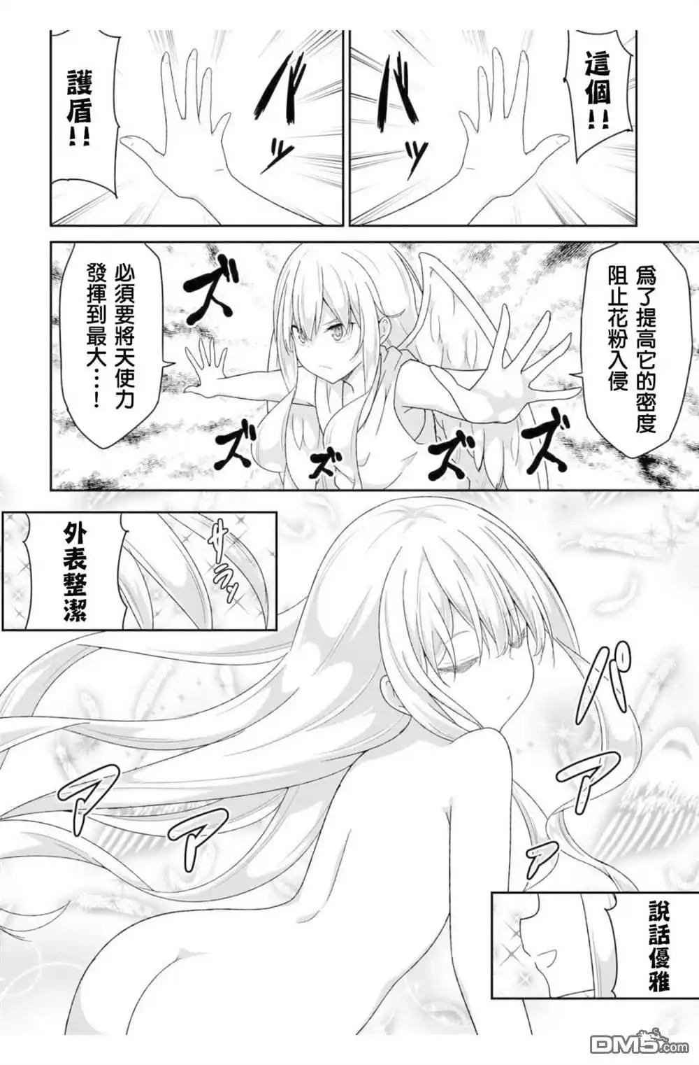 《珈百璃的堕落》第94话 第6页