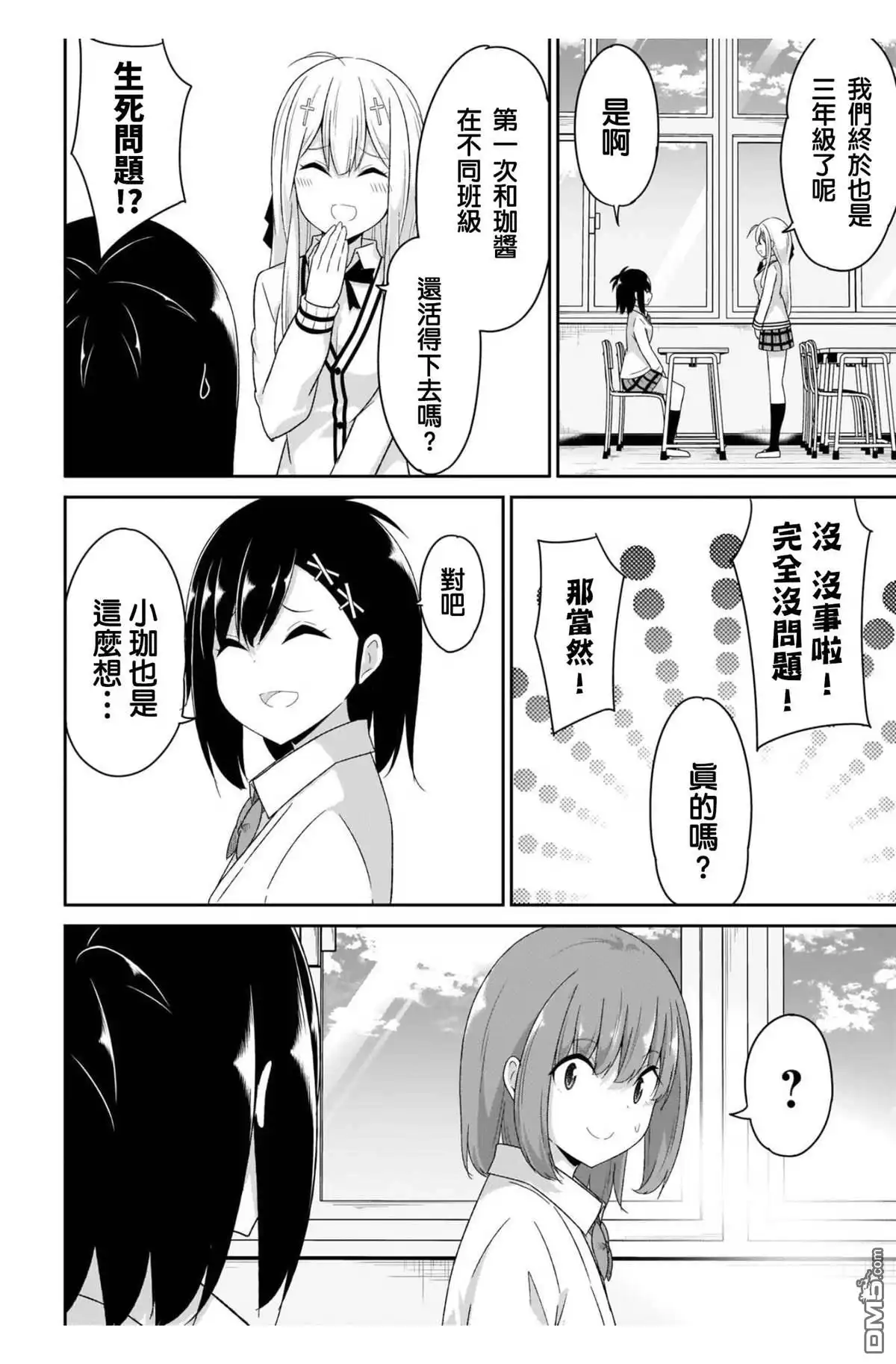 《珈百璃的堕落》第95话 第4页