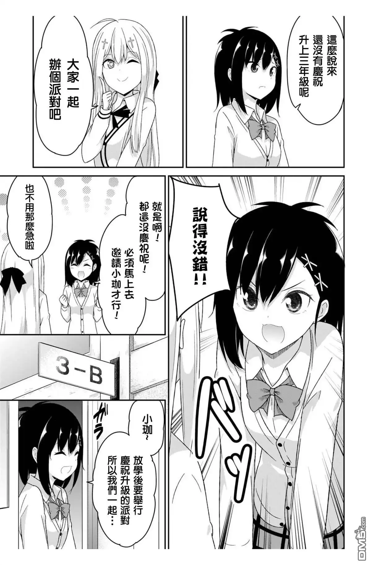 《珈百璃的堕落》第95话 第7页
