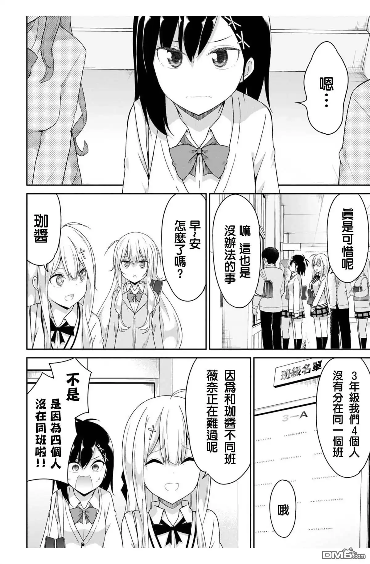 《珈百璃的堕落》第95话 第2页