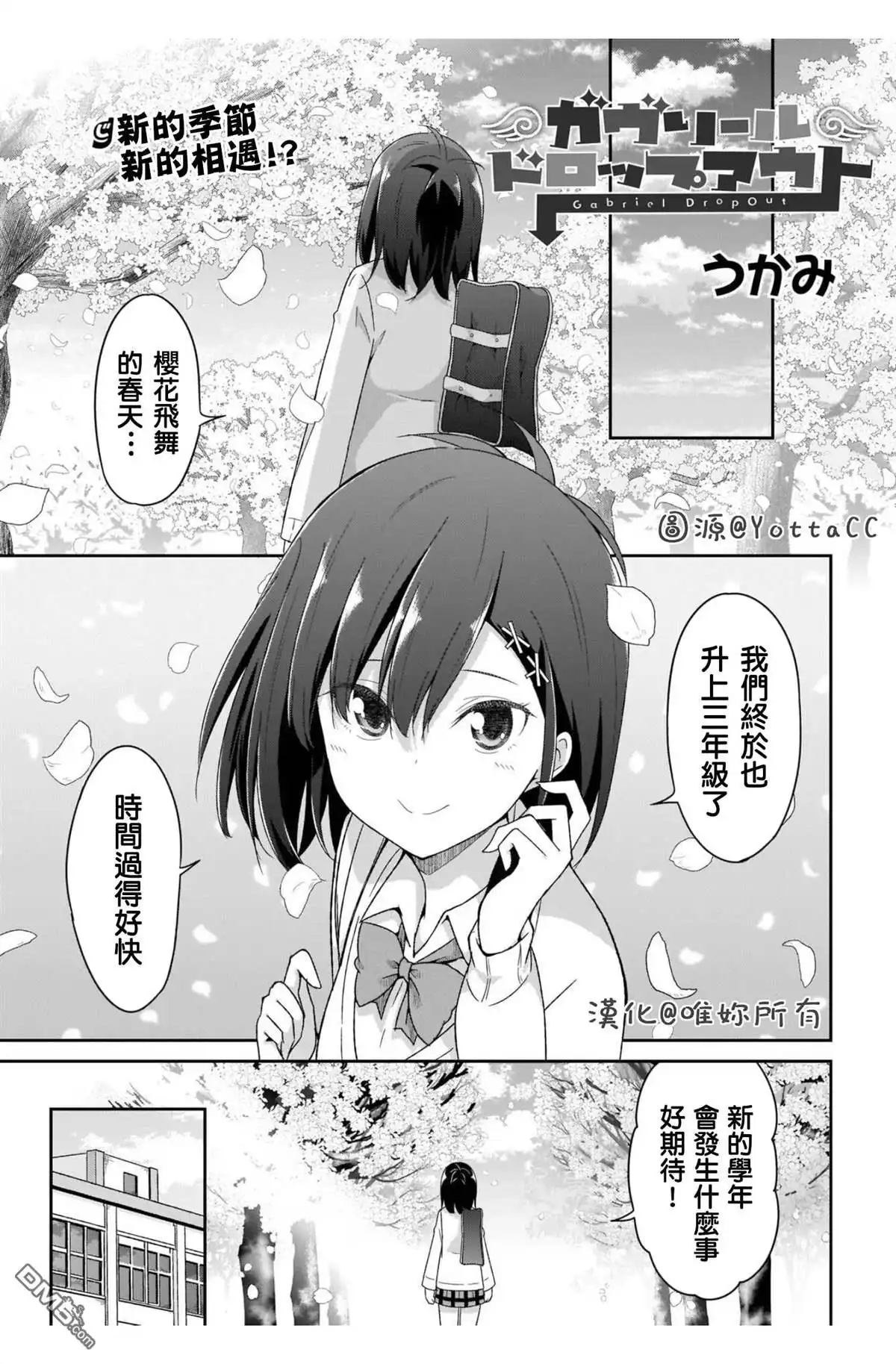 《珈百璃的堕落》第95话 第1页