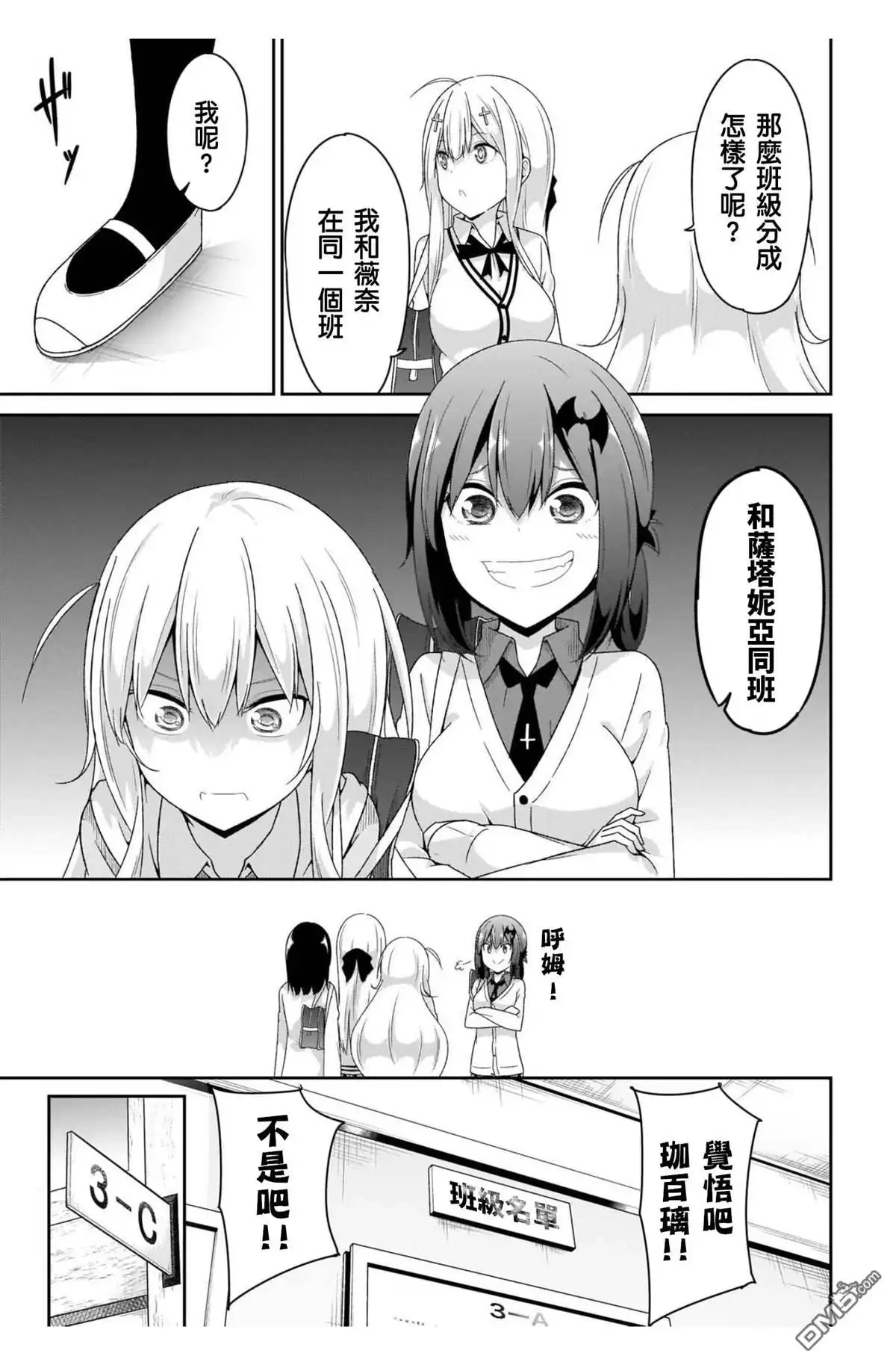 《珈百璃的堕落》第95话 第3页