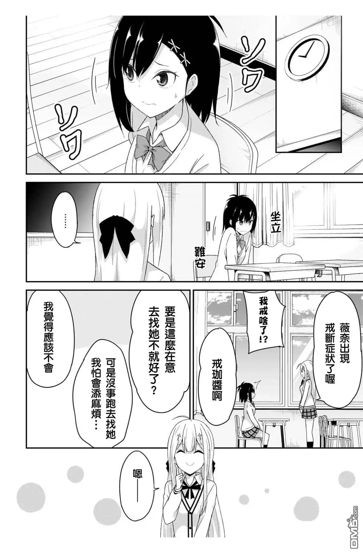 《珈百璃的堕落》第95话 第6页