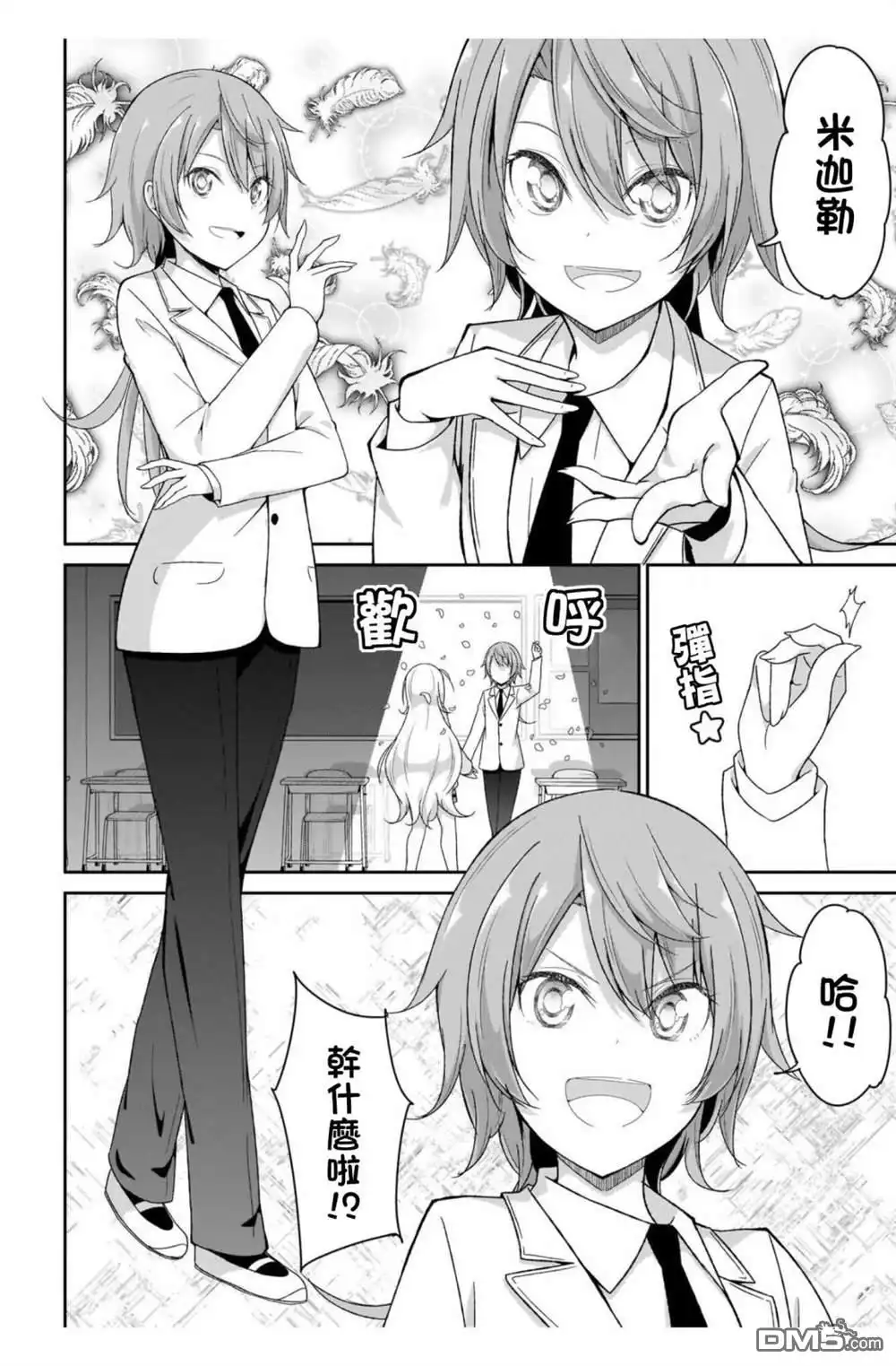 《珈百璃的堕落》第96话 第4页