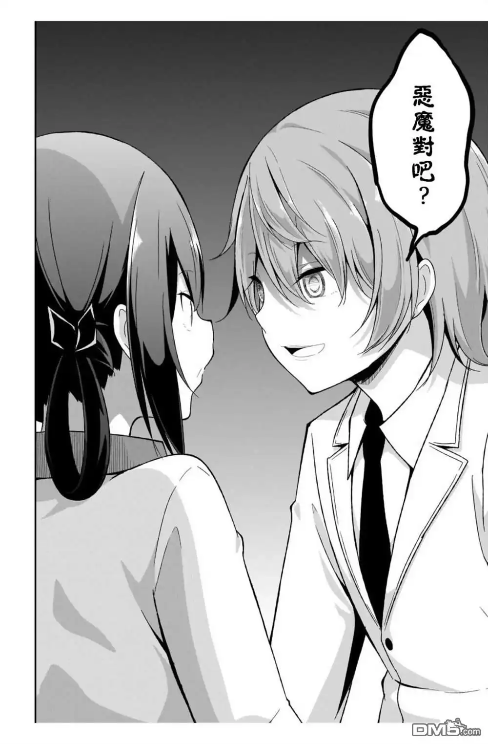《珈百璃的堕落》第96话 第8页