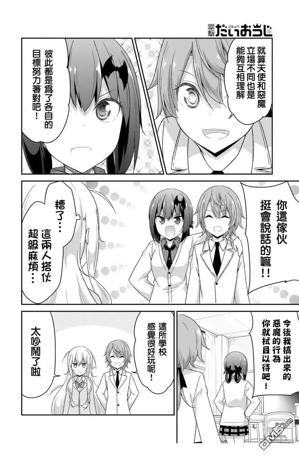 《珈百璃的堕落》第96话 第10页