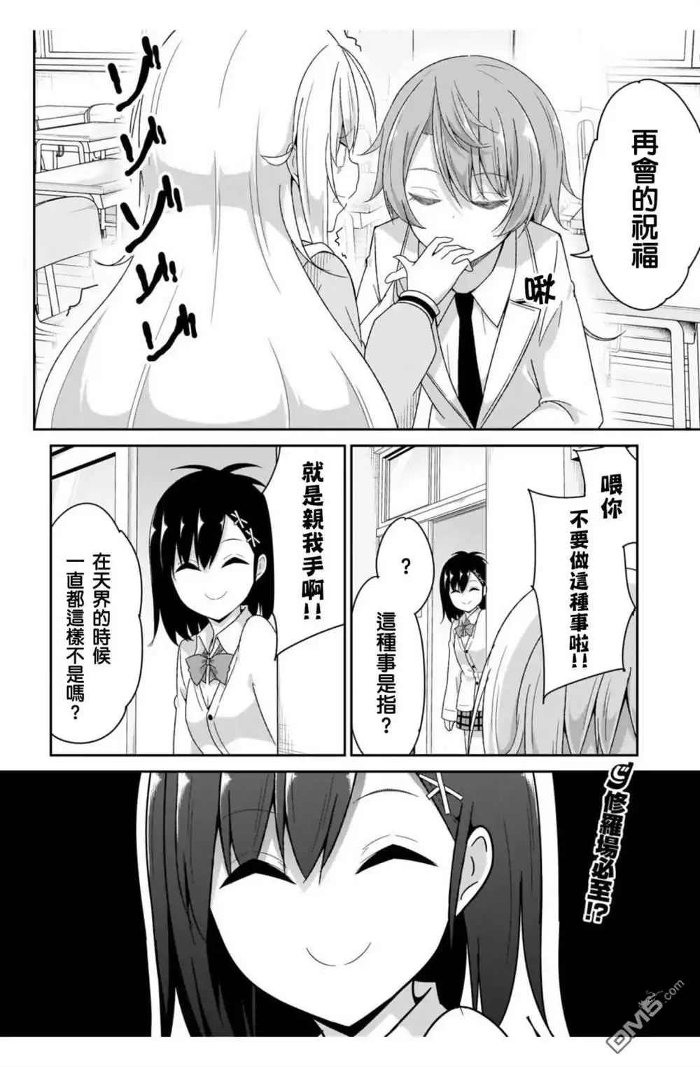 《珈百璃的堕落》第96话 第12页