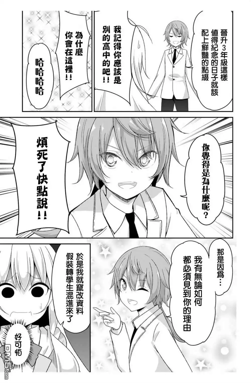 《珈百璃的堕落》第96话 第5页