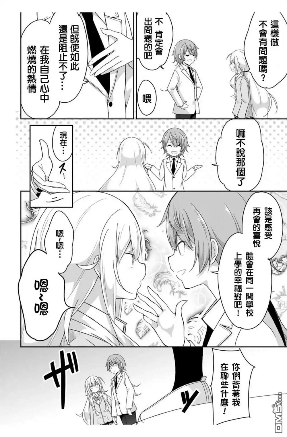 《珈百璃的堕落》第96话 第6页