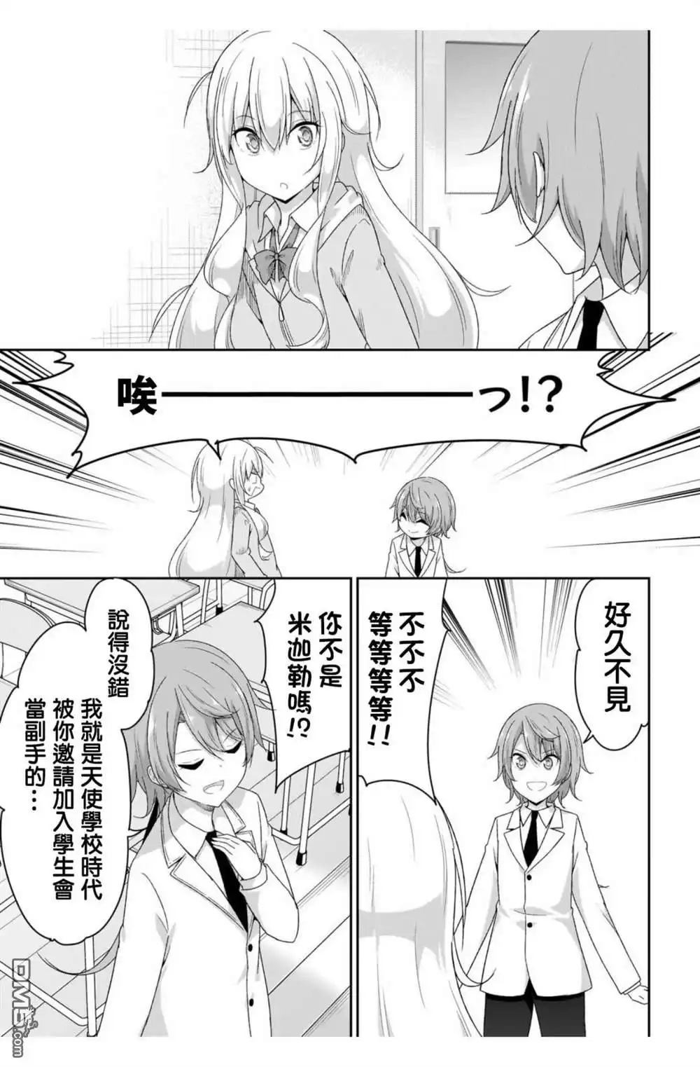 《珈百璃的堕落》第96话 第3页