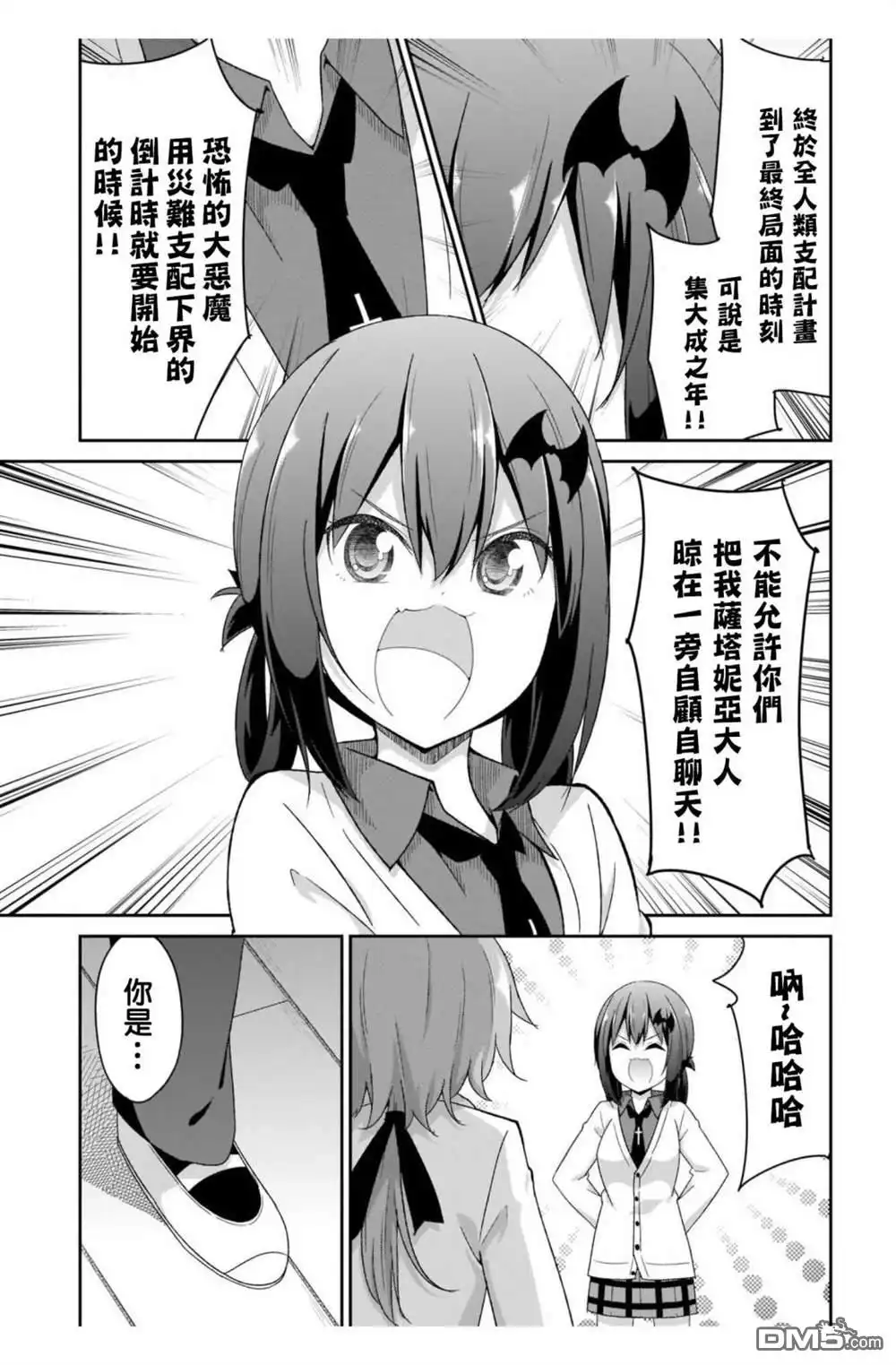 《珈百璃的堕落》第96话 第7页