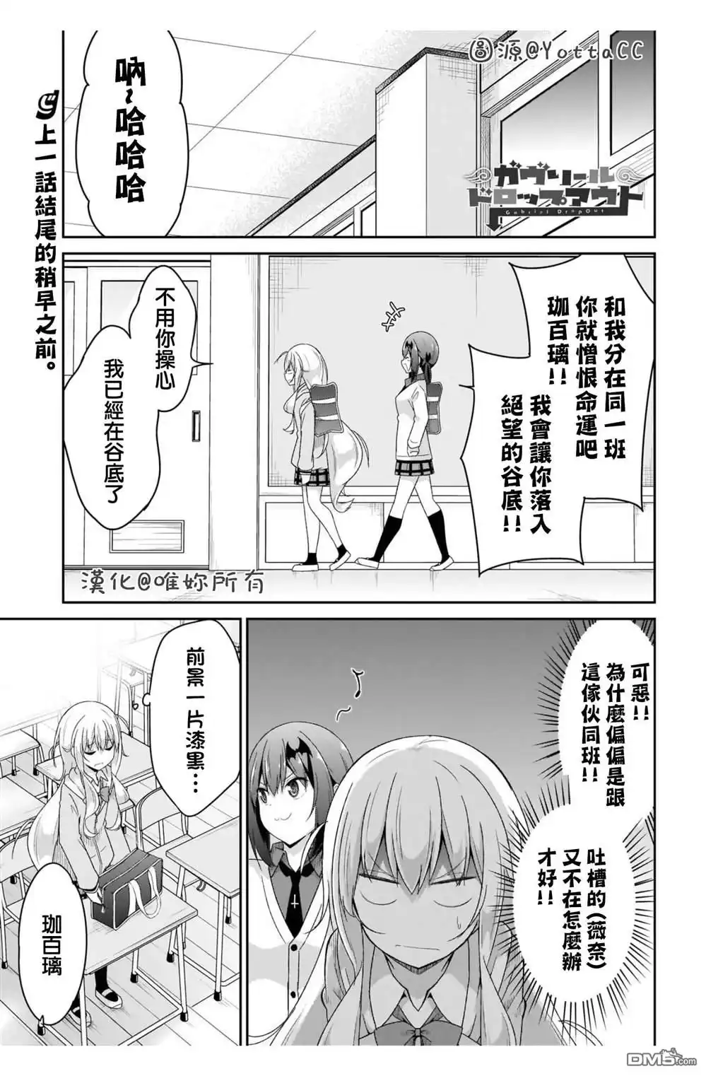 《珈百璃的堕落》第96话 第1页