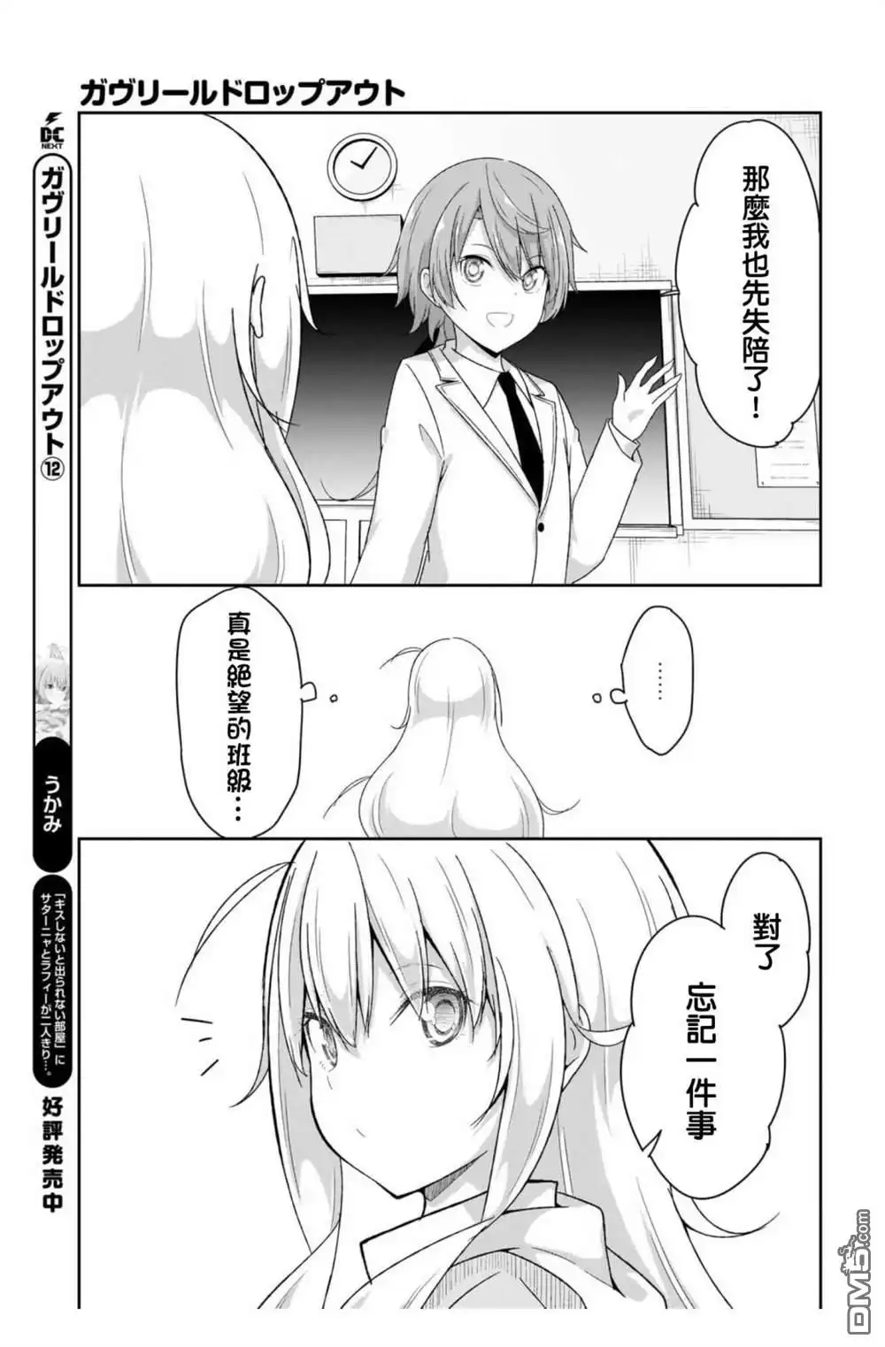《珈百璃的堕落》第96话 第11页