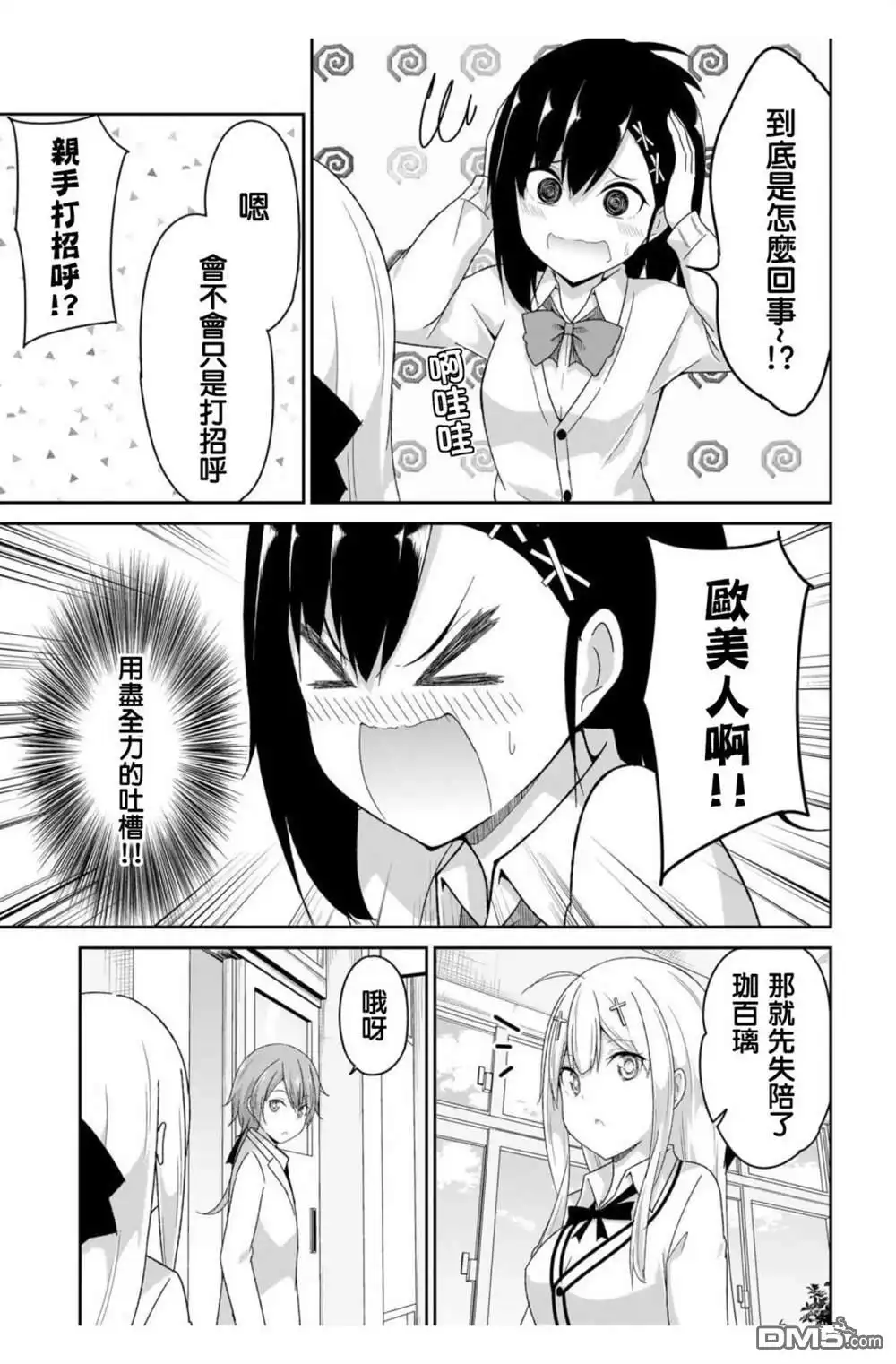 《珈百璃的堕落》第97话 第5页