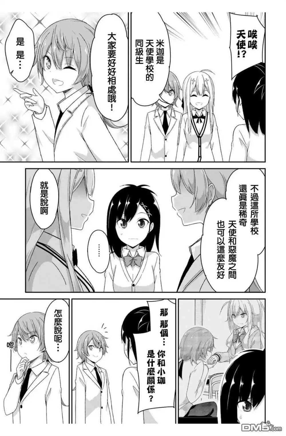 《珈百璃的堕落》第97话 第7页
