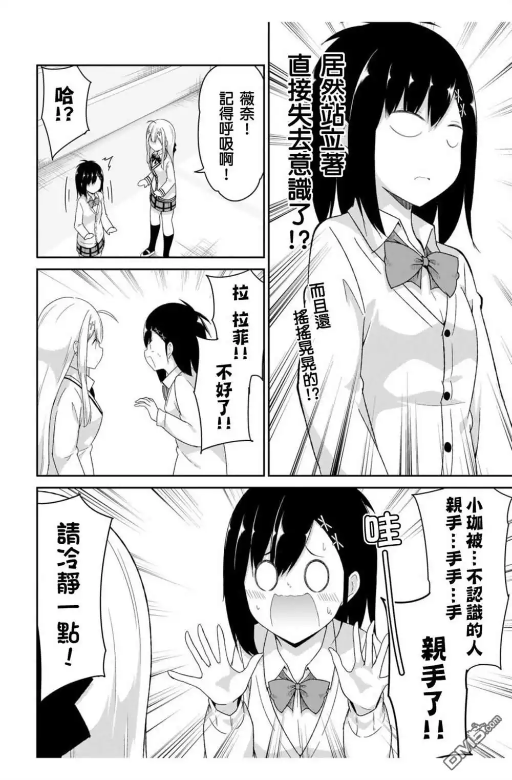 《珈百璃的堕落》第97话 第4页
